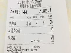 账单-老师家羊杂碎(延安总店)