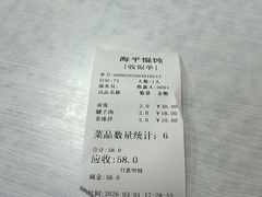 -海平馄饨(逍遥二路店)