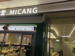 -米仓食堂(皇庭广场店)