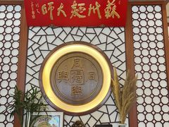 -同得兴面馆.苏式面.三虾面(园区店)