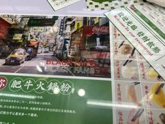门面-黑粉你肥牛火锅粉(泛悦汇KA店)