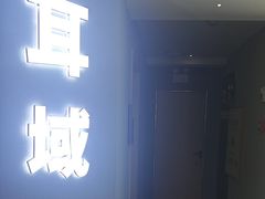 -耳域躺式采耳SPA馆(新街口店)