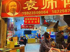 -袁师傅烤肉(弹子石店)