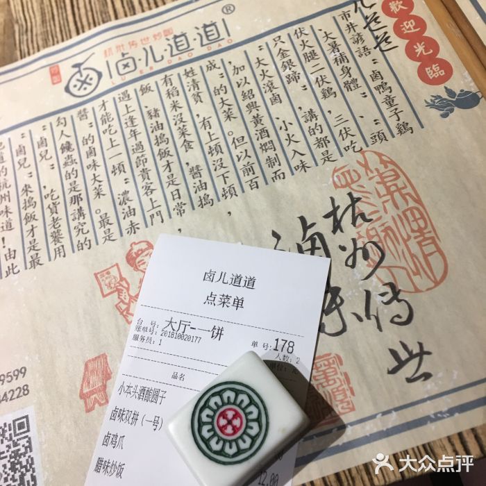 卤儿道道(龙游路店)账单图片