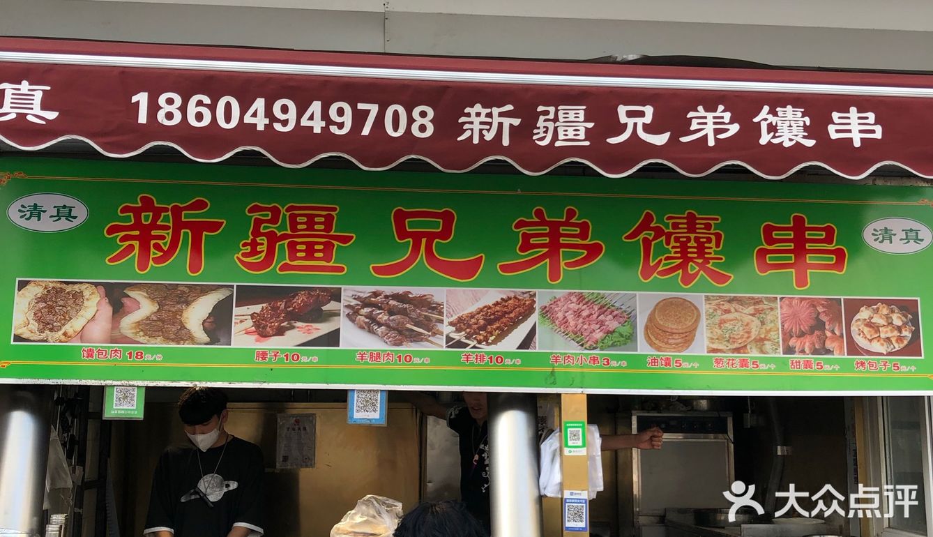 大连新疆维族烤羊肉串的兴盛和衰败