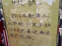 -阿男野栗王(金门路店)