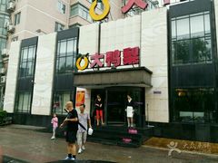 门面-大鸭梨(天通西苑店)