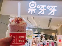 草莓小公主-果呀呀(乐和城店)