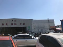 -韩家墅海吉星农产品批发市场