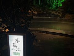 -天目湖御水温泉·度假酒店