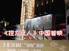 -大光明电影院(南京西路店)
