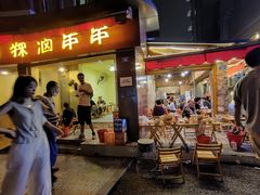 门面-拈签一笑黄牛肉辣卤串串