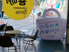 -XI·LaundryCafe 喜咖自助洗衣咖啡店