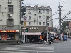 -水丰锅贴(延吉东路店)