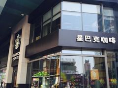 iphone_upload_pic-星巴克臻选(沈阳大悦城店)