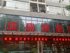 -重庆新里程盛景医院