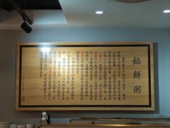 -台北楚楚园馅饼粥(虹桥南丰城店)