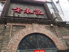 -老表记广西宵夜螺蛳鸭脚煲(西大店)
