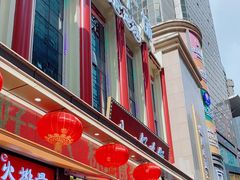 -八一好吃街·高品美食广场