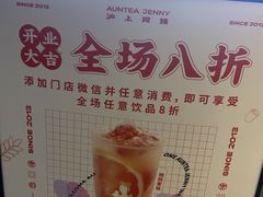 -沪上阿姨·精选茶饮(扬帆小区店)