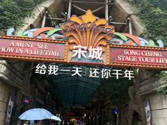 -杭州宋城