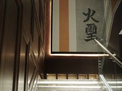 -火璽·園