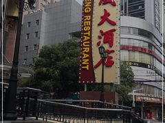 -顺风海鲜港(长寿路店)