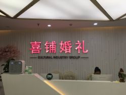 -Sunny喜铺婚礼策划(东部店)