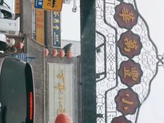 -正阳门饭庄·烤鸭·北京菜(万丰路七里庄店)