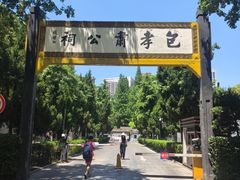 -包公祠