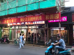 门面-陶记正宗德州扒鸡(科巷店)