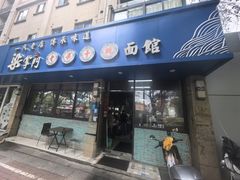 -梁掌门老梁干挑(凤凰路店)