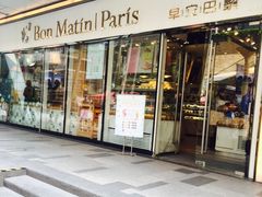 -早安巴黎(四季坊店)