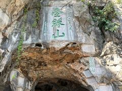 -叠彩山景区