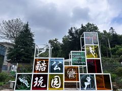 -贵阳猴耳天坑·极限酷玩公园