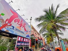 -三亚火车头万人海鲜广场