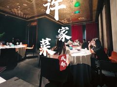 -许家菜(望江店)