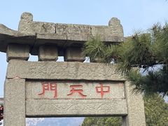 -泰山风景名胜区