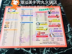 菜单-潮汕美牛肉丸火锅店(天宁寺店)