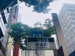 -不二家(数寄屋橋店)