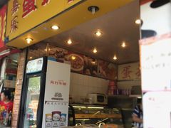 -嘉乐蛋挞王(惠福西路店)
