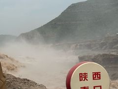 -陕西黄河壶口瀑布旅游区