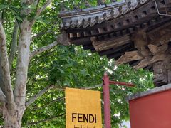 -嵩祝寺及智珠寺