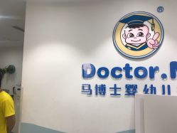 -马博士婴幼儿游泳馆(广安门旗舰店)