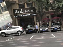 -南山鲜虾面·活鲜小馆·海味大连菜(南山总店)