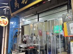 -马振面(小皮院店)