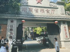 -苏家巷36号公馆
