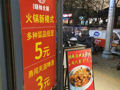 -晓林火锅(安定门店)