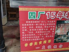 -陕西周记·手工米皮老店(工人路店)