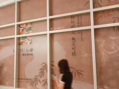 -RUXU入续糖水铺与包(卓悦中心店)
